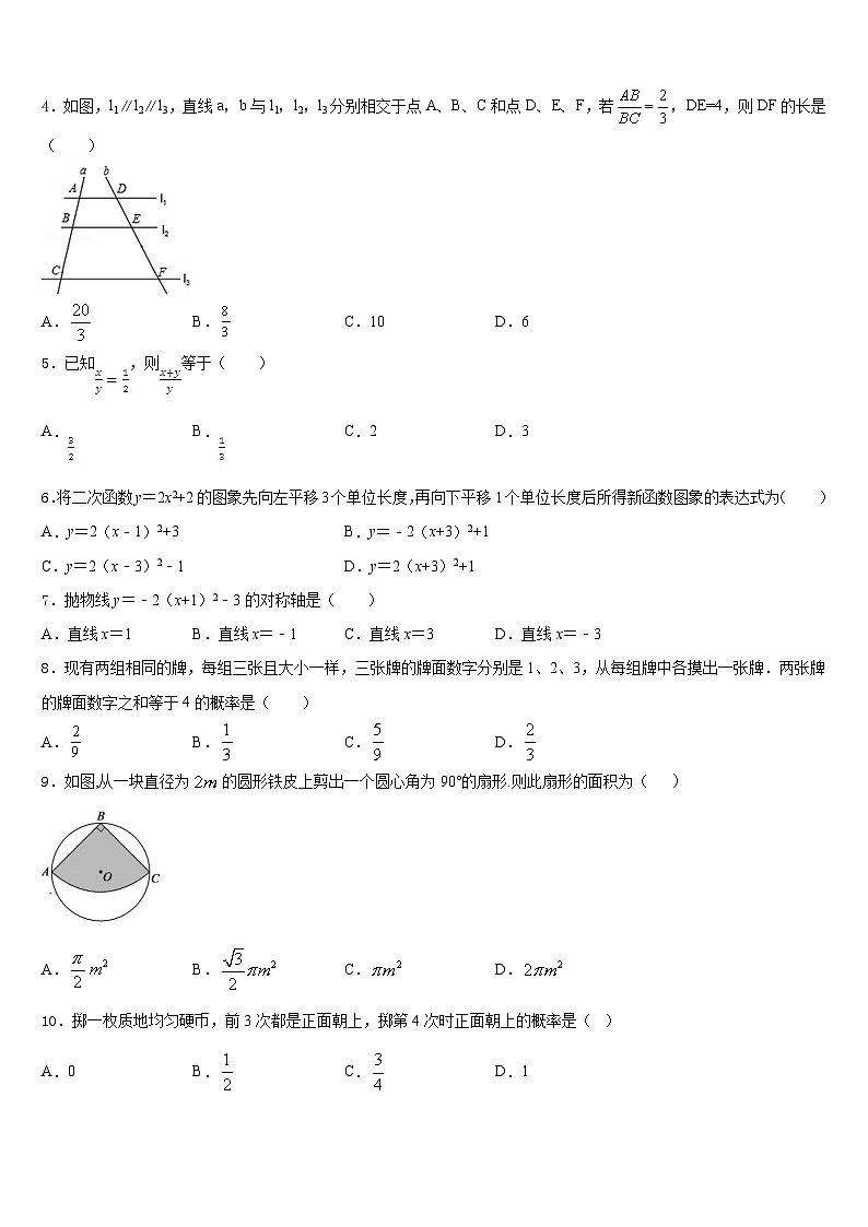 2023-2024学年江苏省南京市南师附中集团新城中学九上数学期末统考模拟试题含答案02