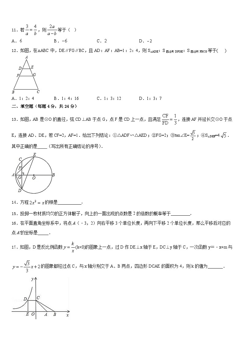 2023-2024学年江苏省南京市南师附中集团新城中学九上数学期末统考模拟试题含答案03