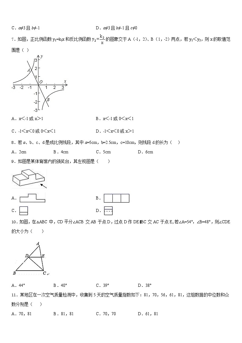 2023-2024学年江苏省南京市宁海五十中学数学九上期末检测模拟试题含答案第2页