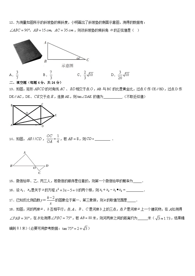 2023-2024学年江苏省南京市宁海五十中学数学九上期末检测模拟试题含答案第3页