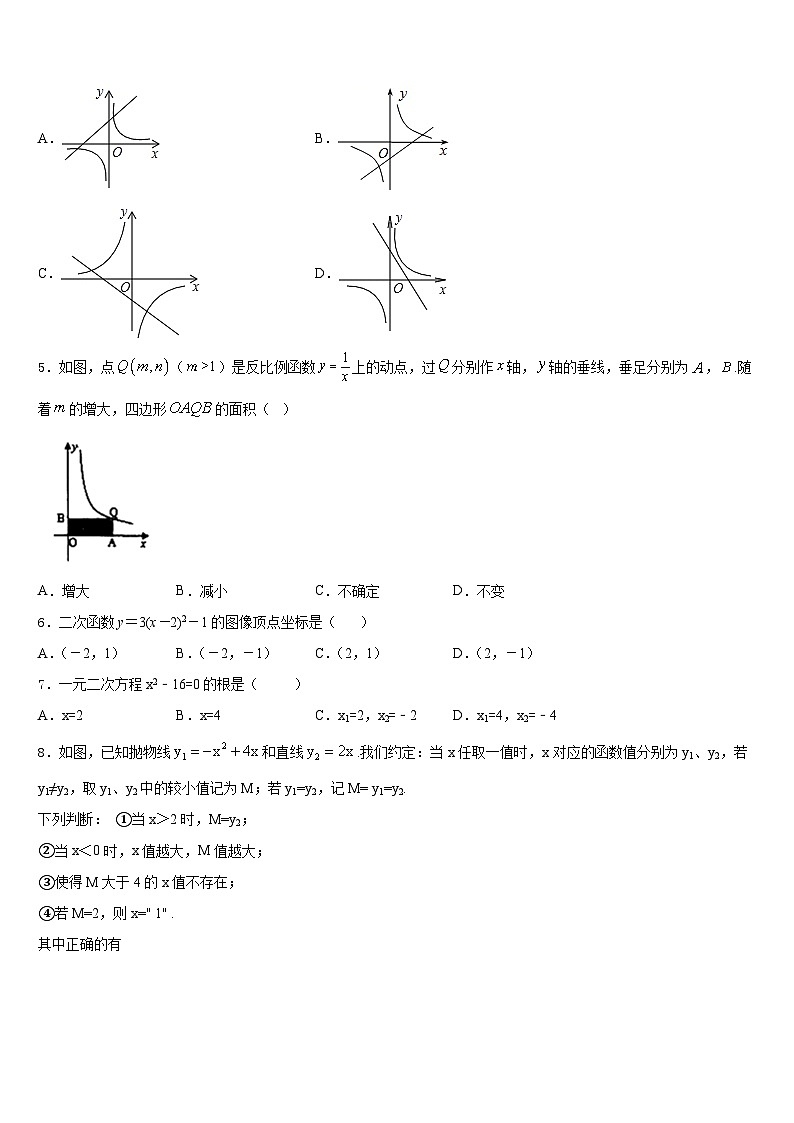 2023-2024学年江苏省南京市栖霞区数学九上期末监测模拟试题含答案02
