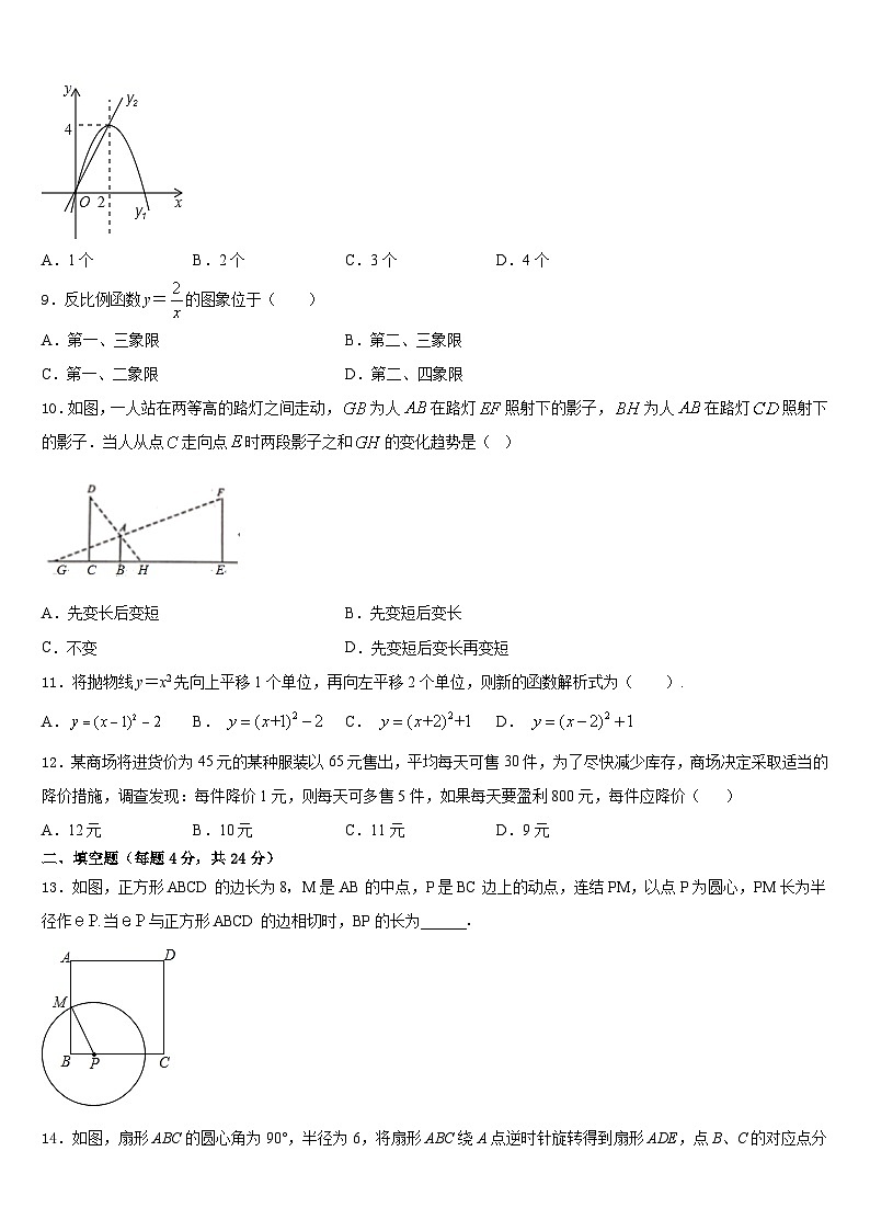 2023-2024学年江苏省南京市栖霞区数学九上期末监测模拟试题含答案03