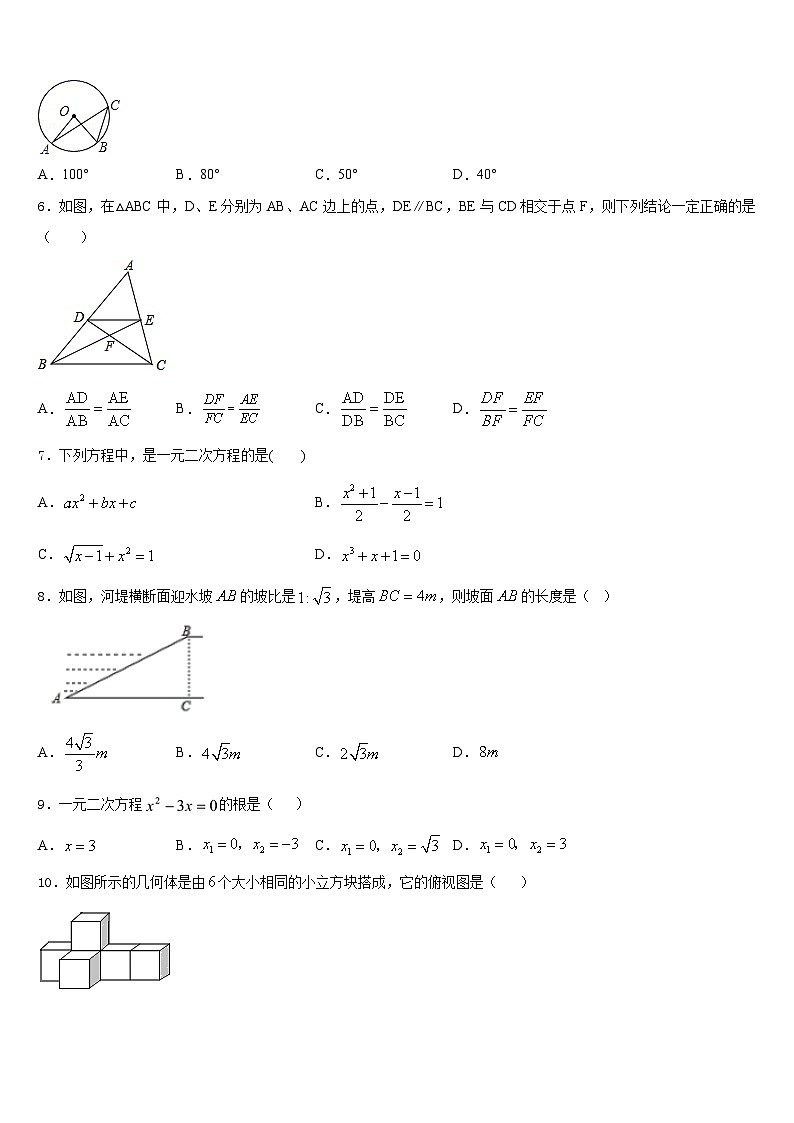 2023-2024学年江苏省南京市秦淮区九上数学期末质量跟踪监视模拟试题含答案第2页