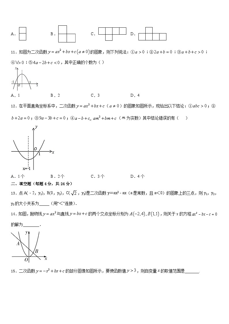 2023-2024学年江苏省南京市秦淮区九上数学期末质量跟踪监视模拟试题含答案第3页