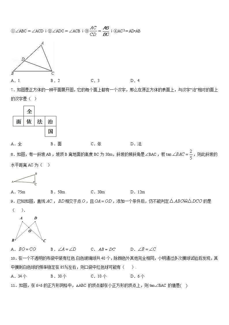 2023-2024学年江苏省南京市数学九年级第一学期期末检测试题含答案第2页