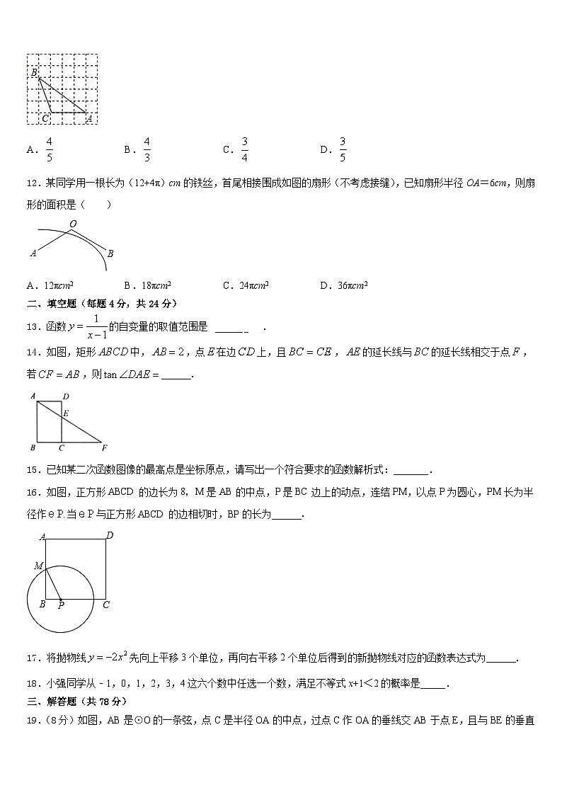 2023-2024学年江苏省南京市数学九年级第一学期期末检测试题含答案第3页