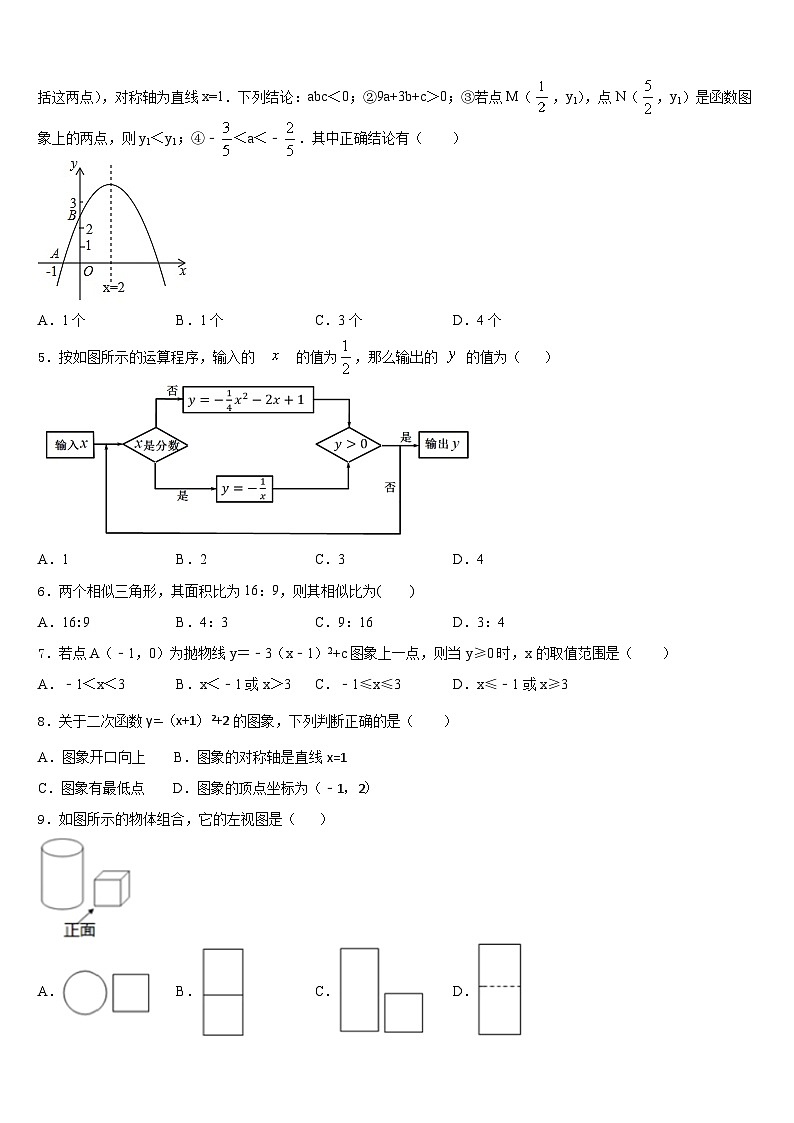 2023-2024学年江苏省南京五中学九上数学期末达标检测试题含答案第2页
