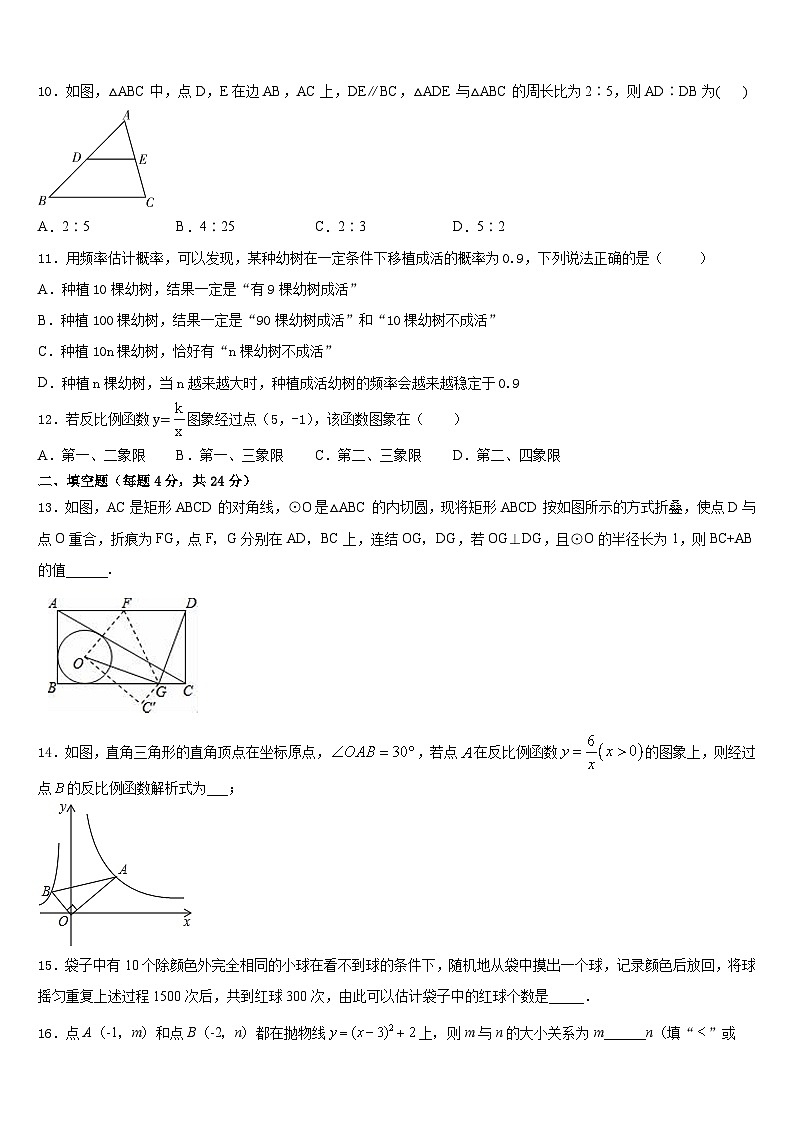2023-2024学年江苏省南京五中学九上数学期末达标检测试题含答案第3页