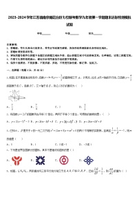 2023-2024学年江苏省南京雨花台区七校联考数学九年级第一学期期末达标检测模拟试题含答案