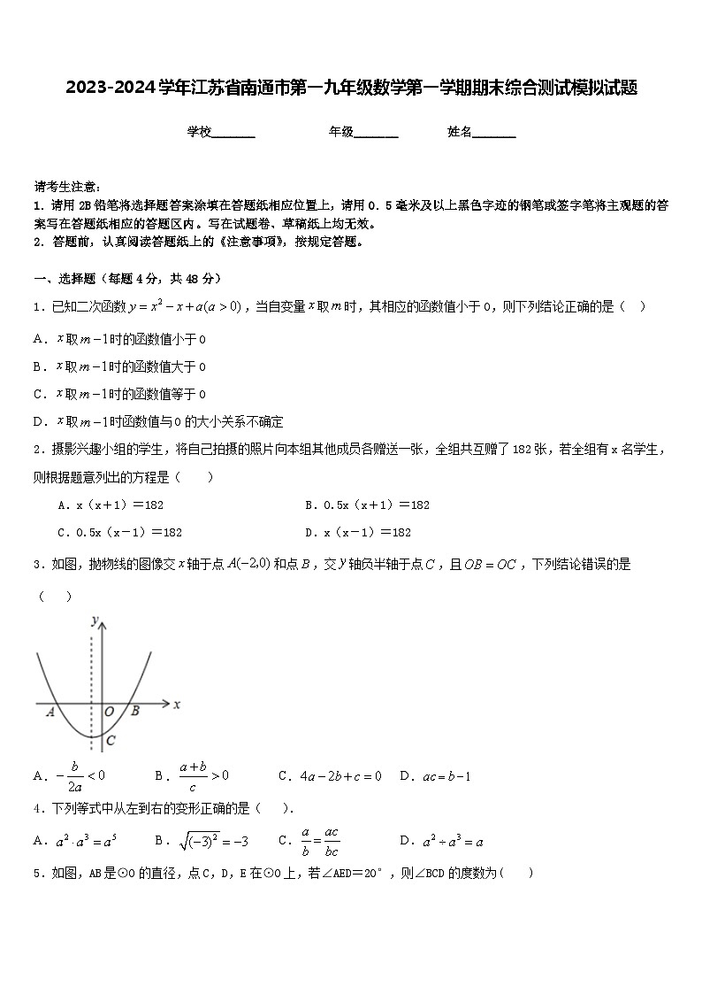 2023-2024学年江苏省南通市第一九年级数学第一学期期末综合测试模拟试题含答案第1页