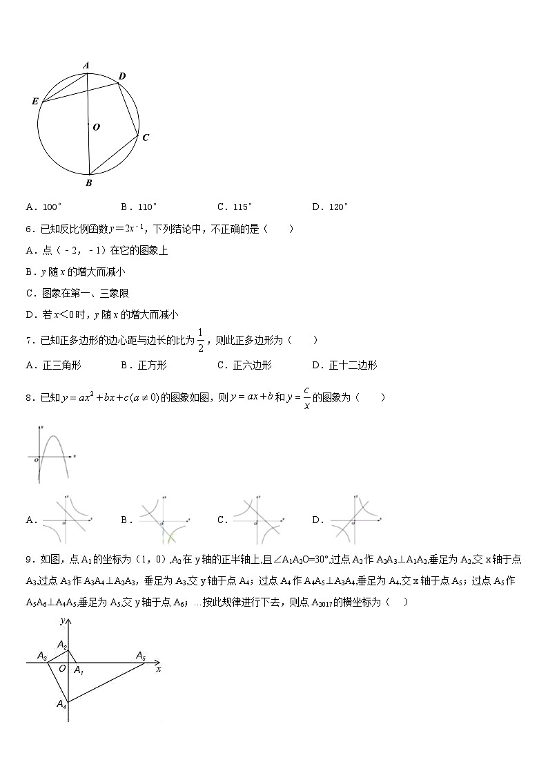 2023-2024学年江苏省南通市第一九年级数学第一学期期末综合测试模拟试题含答案第2页