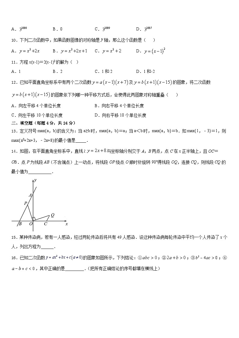 2023-2024学年江苏省南通市第一九年级数学第一学期期末综合测试模拟试题含答案第3页