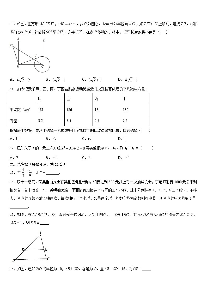 2023-2024学年江苏省南通市港闸区九上数学期末检测试题含答案03