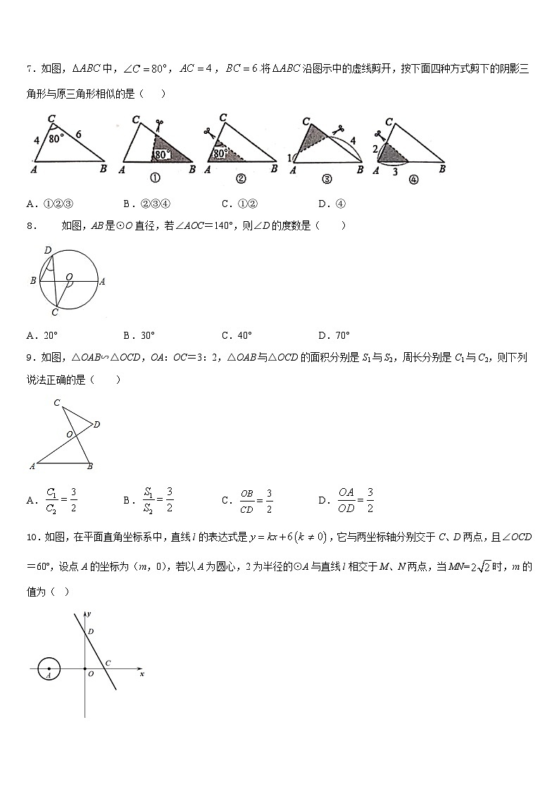 2023-2024学年江苏省南通市港闸区南通市北城中学数学九年级第一学期期末达标检测试题含答案第2页