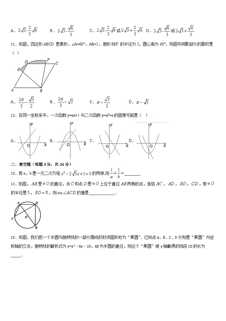 2023-2024学年江苏省南通市港闸区南通市北城中学数学九年级第一学期期末达标检测试题含答案第3页
