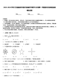 2023-2024学年江苏省南通市海安市曲塘中学数学九年级第一学期期末质量跟踪监视模拟试题含答案