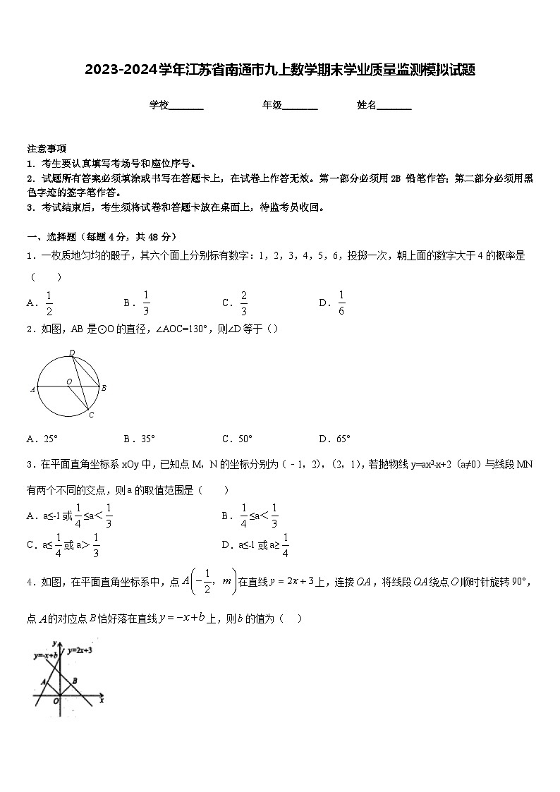 2023-2024学年江苏省南通市九上数学期末学业质量监测模拟试题含答案01
