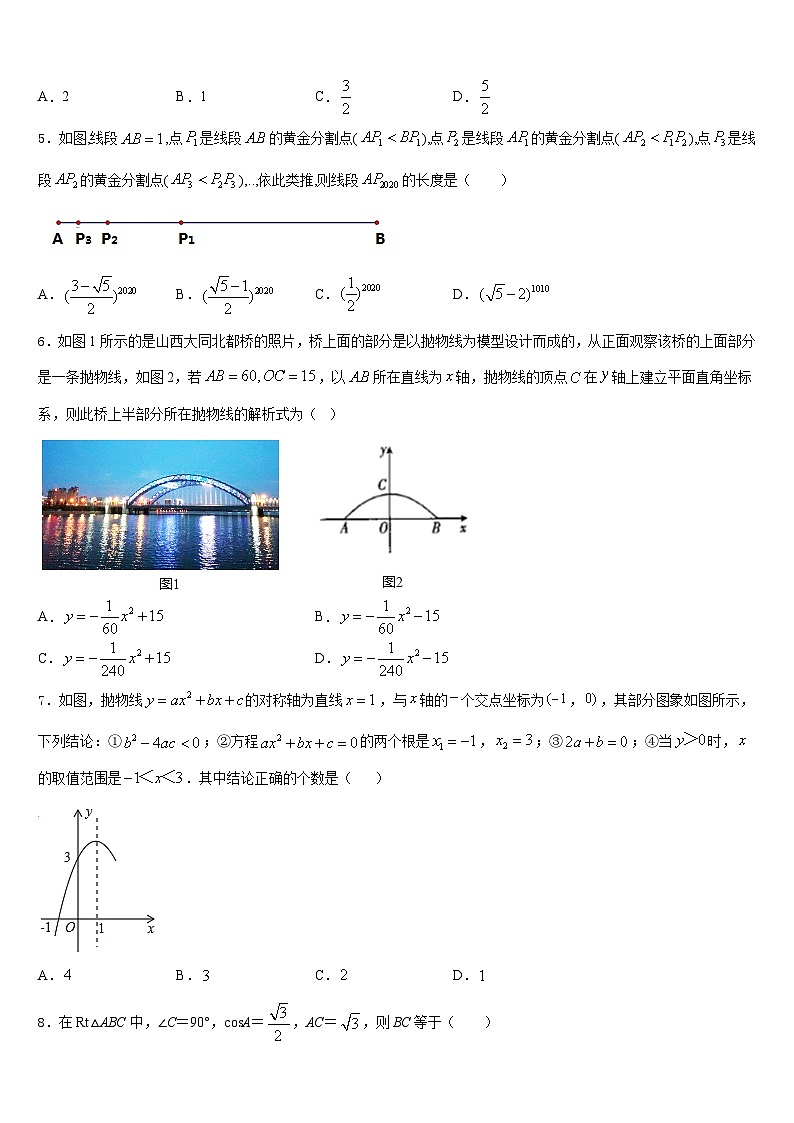 2023-2024学年江苏省南通市九上数学期末学业质量监测模拟试题含答案02