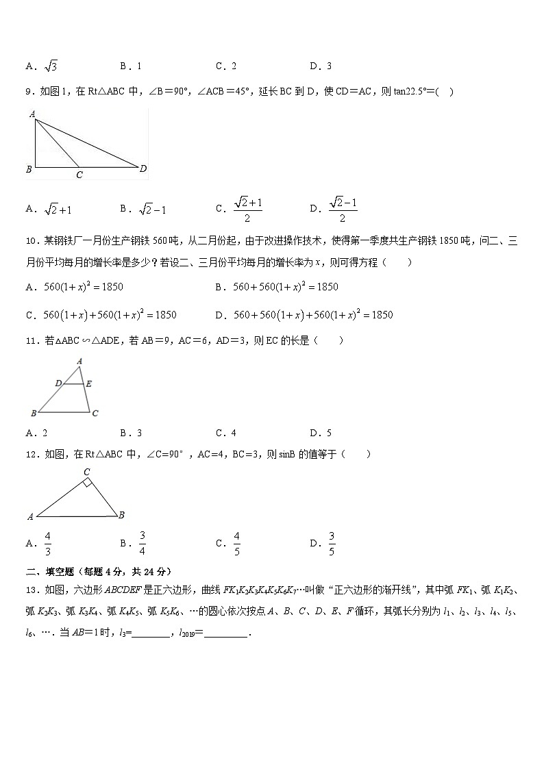2023-2024学年江苏省南通市九上数学期末学业质量监测模拟试题含答案03