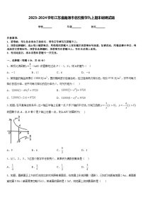 2023-2024学年江苏省南通市名校数学九上期末调研试题含答案