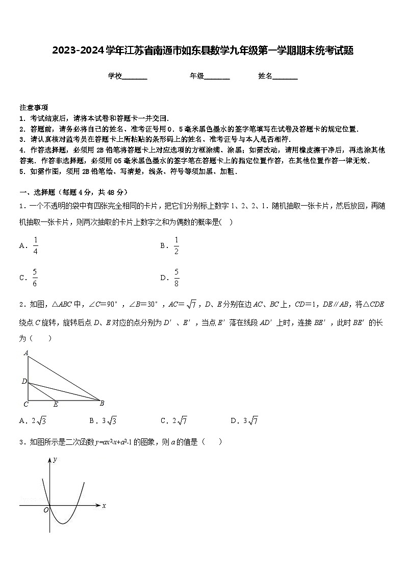 2023-2024学年江苏省南通市如东县数学九年级第一学期期末统考试题含答案第1页