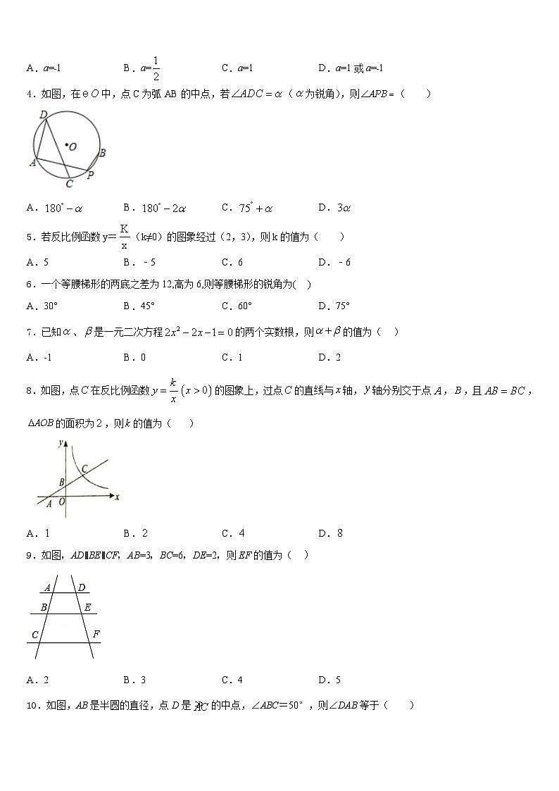 2023-2024学年江苏省南通市如东县数学九年级第一学期期末统考试题含答案第2页