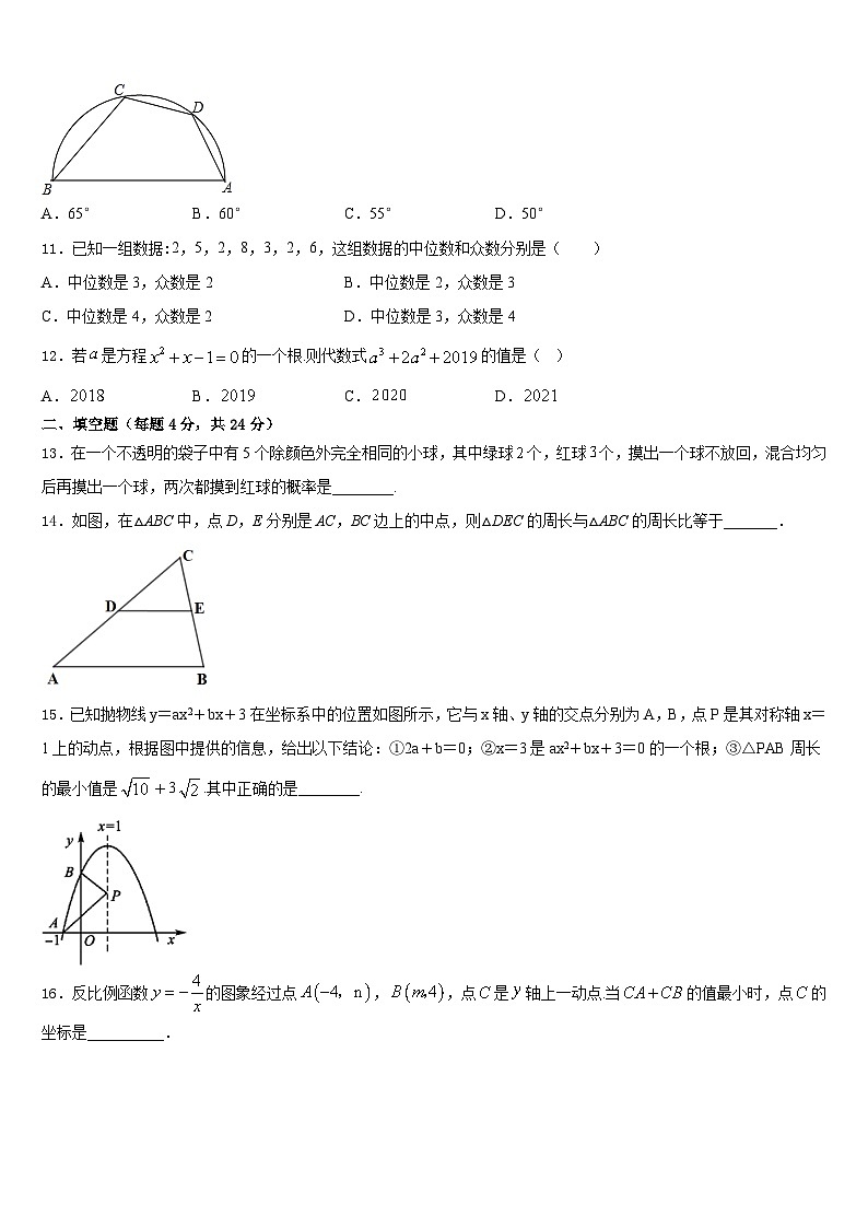 2023-2024学年江苏省南通市如东县数学九年级第一学期期末统考试题含答案第3页