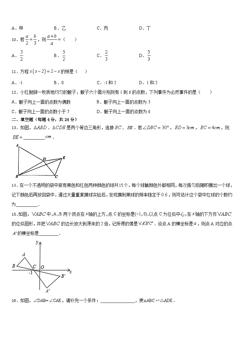 2023-2024学年江苏炸无锡市锡山区九年级数学第一学期期末复习检测模拟试题含答案第3页