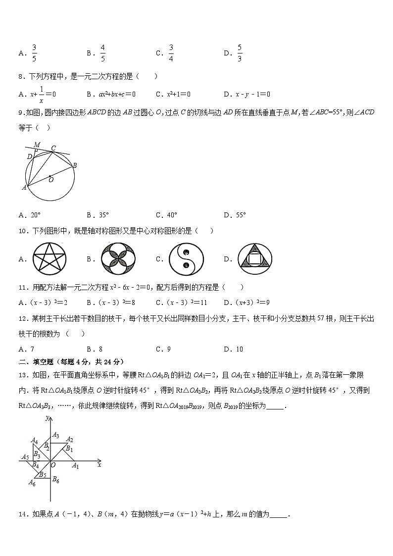 2023-2024学年新疆维吾尔自治区轮台县第二中学九年级数学第一学期期末达标检测试题含答案第2页
