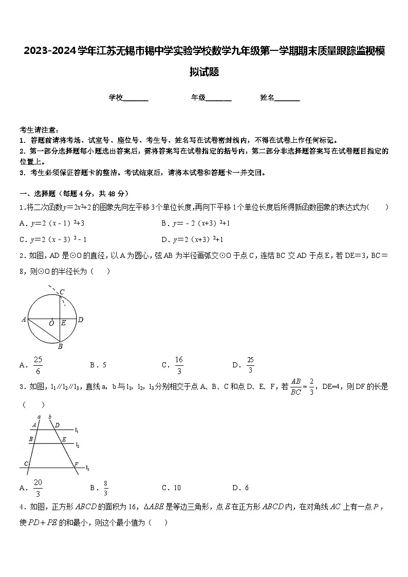 2023-2024学年江苏无锡市锡中学实验学校数学九年级第一学期期末质量跟踪监视模拟试题含答案01