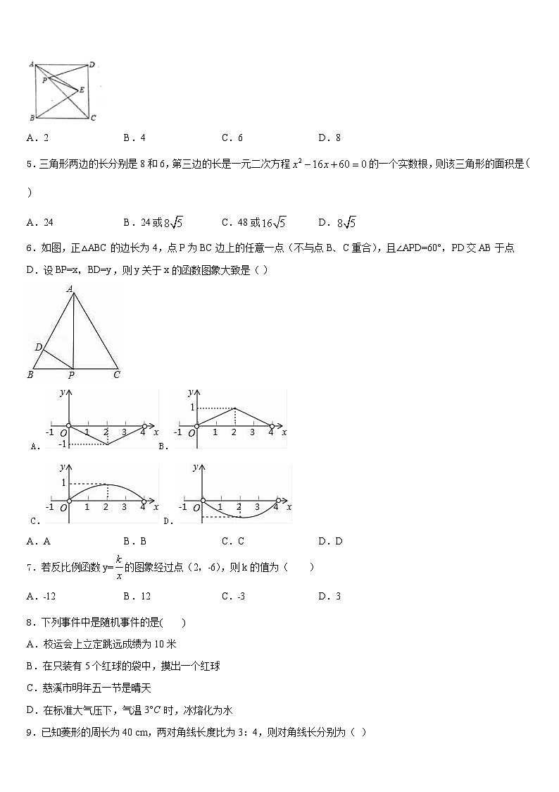 2023-2024学年江苏无锡市锡中学实验学校数学九年级第一学期期末质量跟踪监视模拟试题含答案02