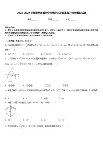 2023-2024学年柳州市重点中学数学九上期末复习检测模拟试题含答案