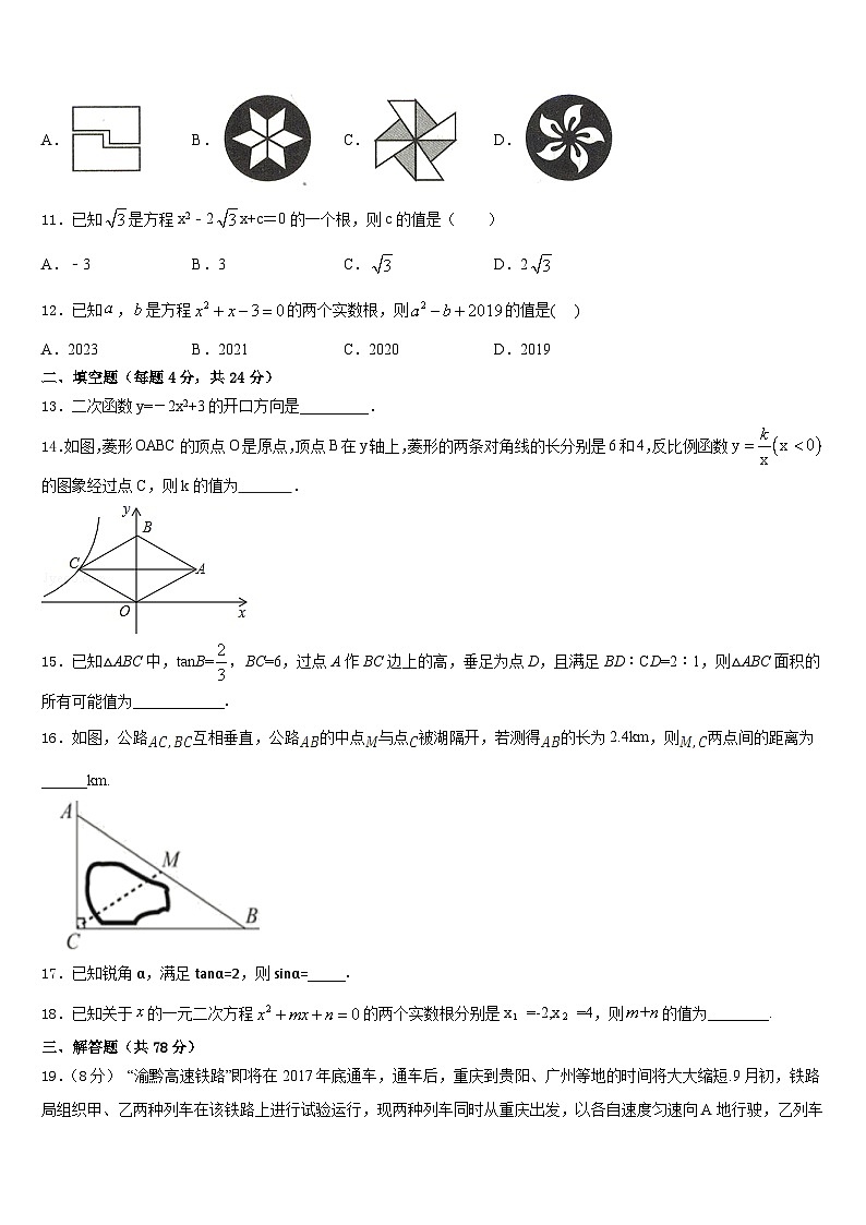 2023-2024学年江苏省兴化市顾庄区三校数学九上期末质量跟踪监视模拟试题含答案第3页