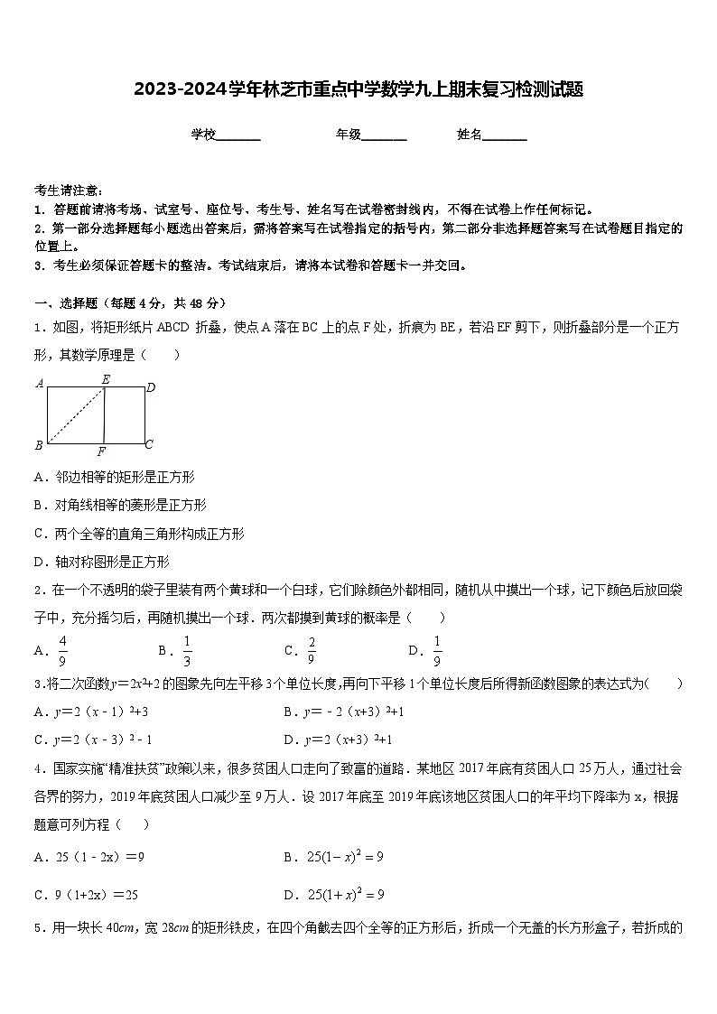 2023-2024学年林芝市重点中学数学九上期末复习检测试题含答案01