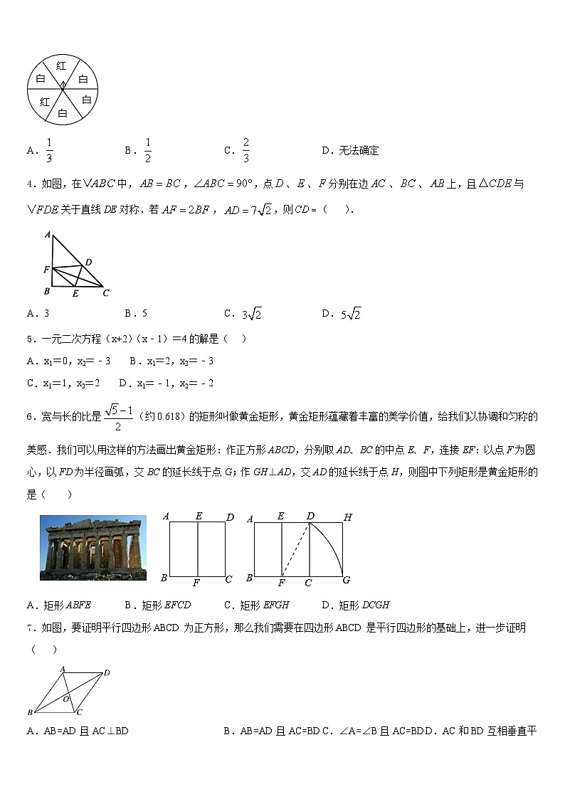 2023-2024学年新疆自治区北京大学附属中学新疆分校数学九年级第一学期期末质量检测模拟试题含答案第2页