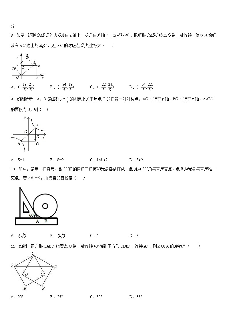2023-2024学年新疆自治区北京大学附属中学新疆分校数学九年级第一学期期末质量检测模拟试题含答案第3页