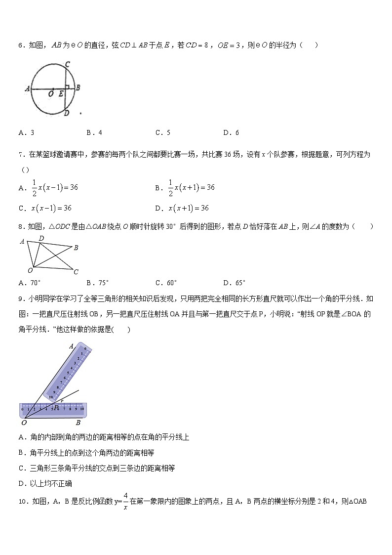 2023-2024学年江苏省兴化市顾庄区四校九上数学期末学业质量监测模拟试题含答案第2页