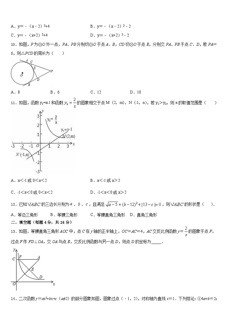 2023-2024学年日喀则市数学九上期末预测试题含答案第3页
