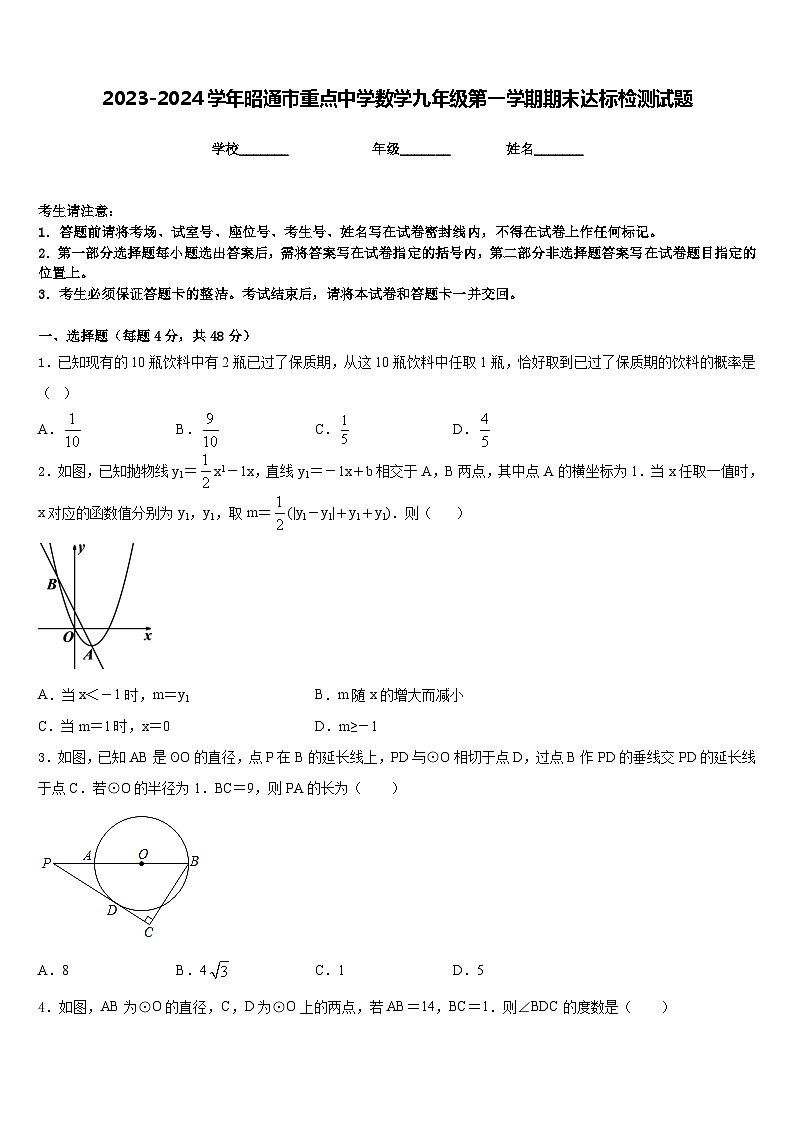 2023-2024学年昭通市重点中学数学九年级第一学期期末达标检测试题含答案第1页