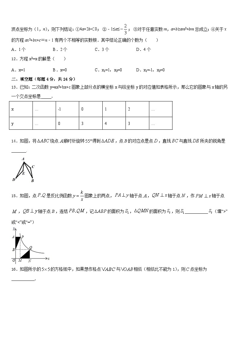 2023-2024学年江苏省南通市一中学数学九年级第一学期期末达标检测试题含答案第3页