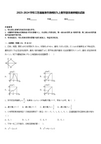 2023-2024学年江苏省南通市通州区九上数学期末调研模拟试题含答案