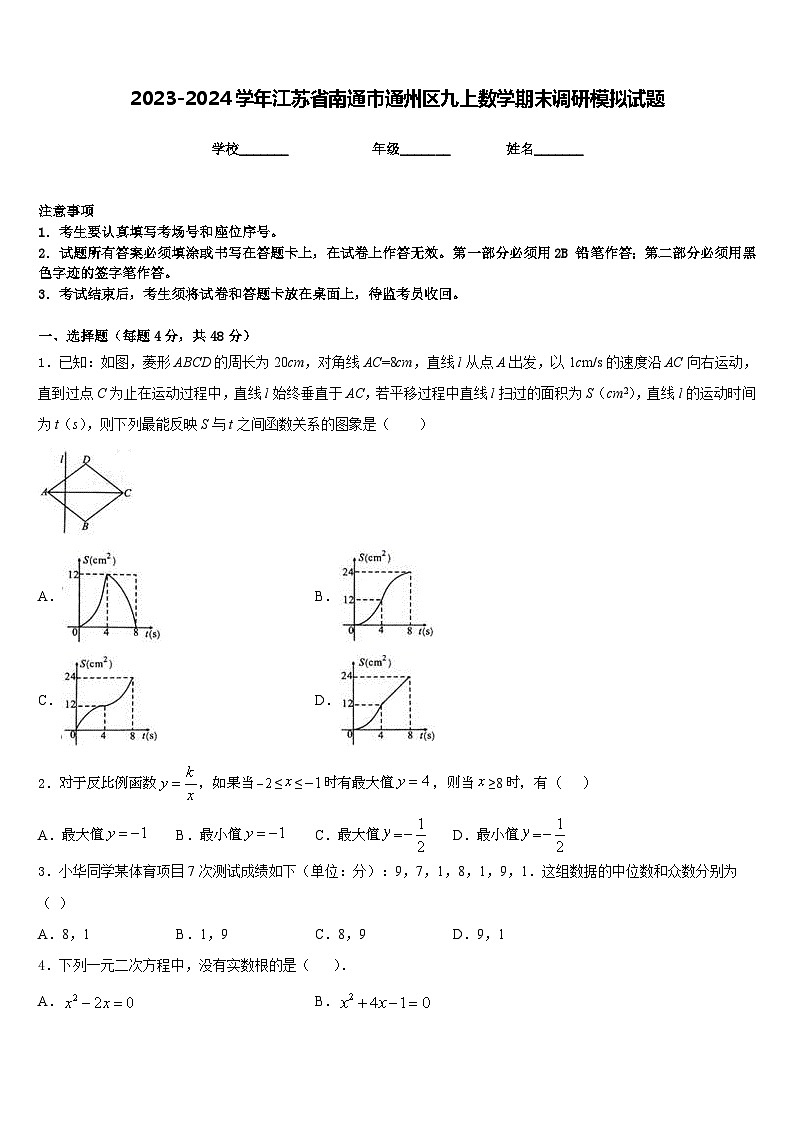 2023-2024学年江苏省南通市通州区九上数学期末调研模拟试题含答案01