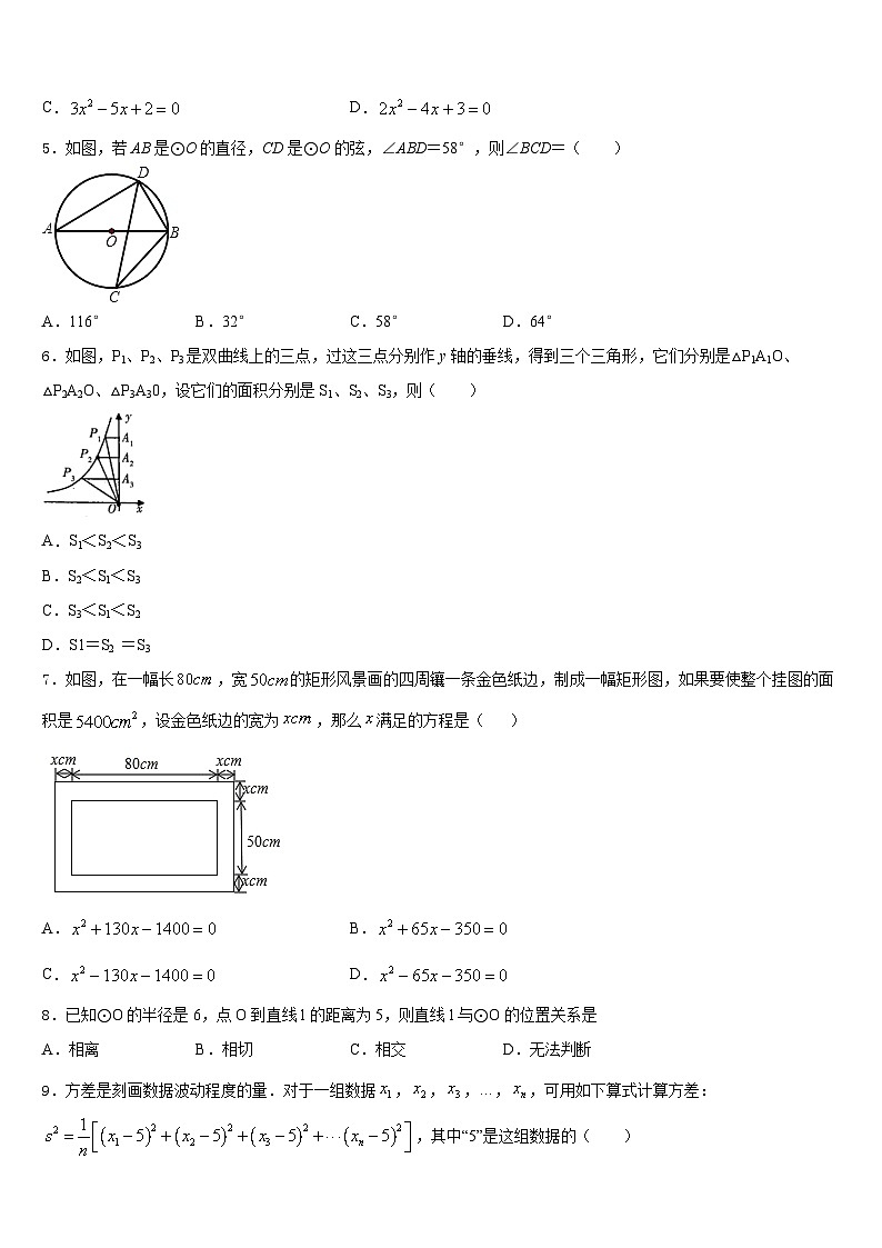 2023-2024学年江苏省南通市通州区九上数学期末调研模拟试题含答案02
