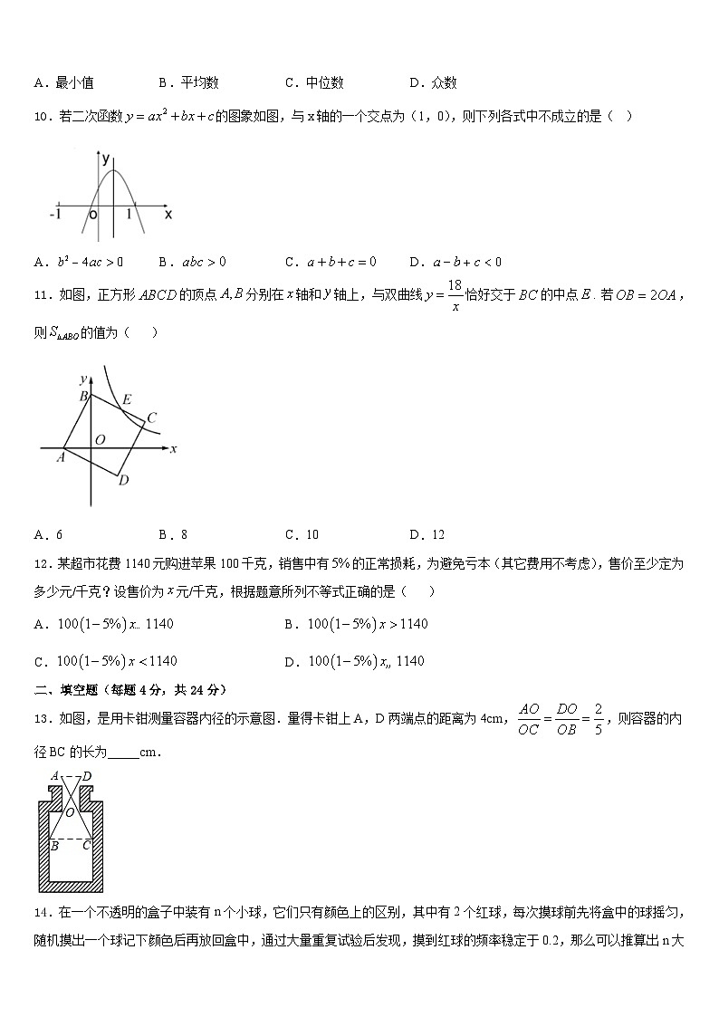 2023-2024学年江苏省南通市通州区九上数学期末调研模拟试题含答案03