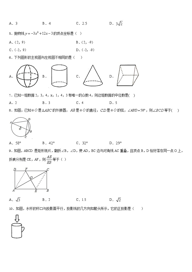 2023-2024学年江苏省南通市如皋市白蒲中学九年级数学第一学期期末考试试题含答案02
