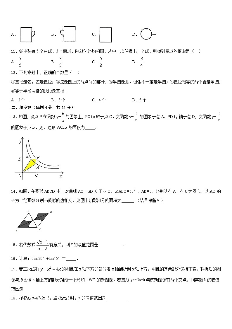 2023-2024学年江苏省南通市如皋市白蒲中学九年级数学第一学期期末考试试题含答案03