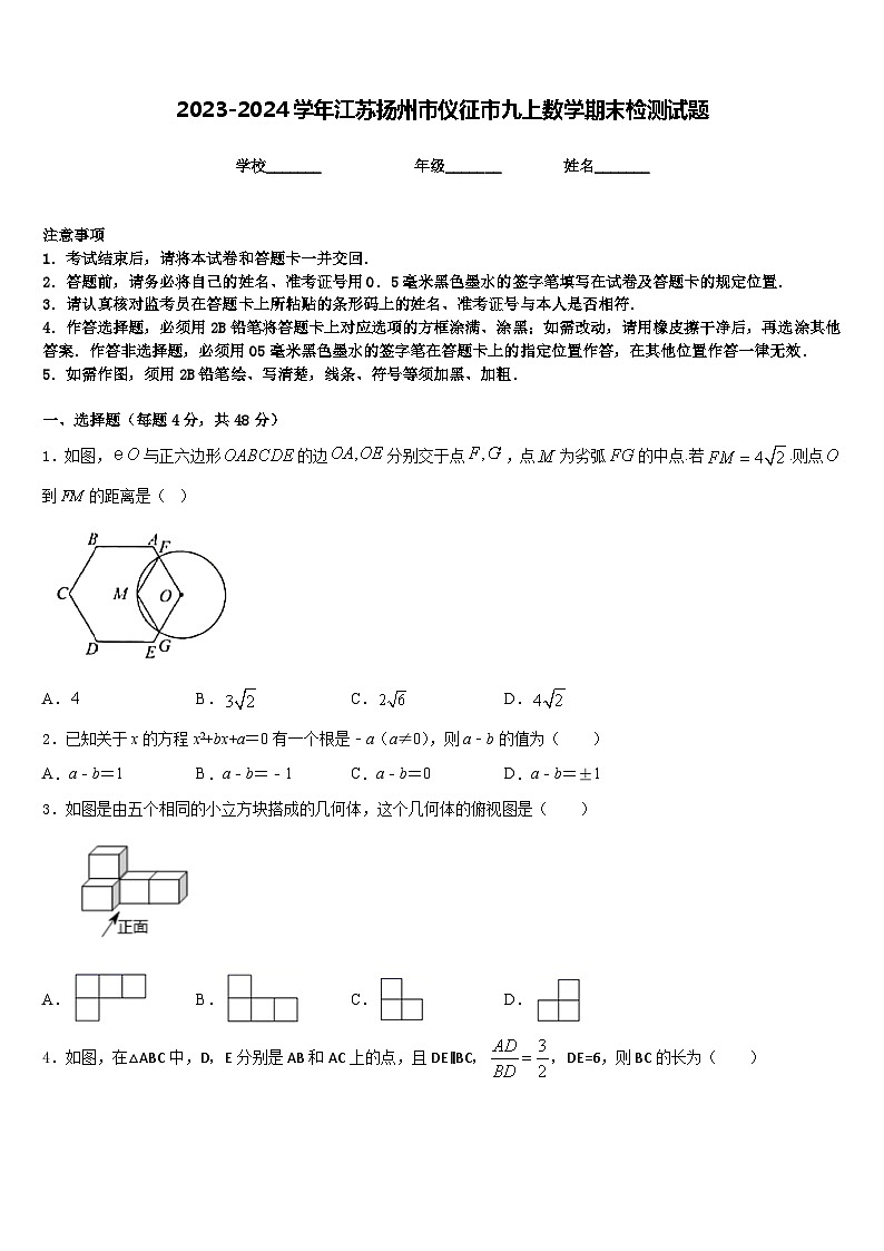 2023-2024学年江苏扬州市仪征市九上数学期末检测试题含答案第1页