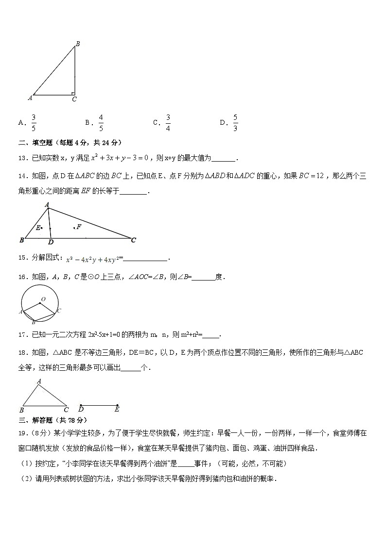 2023-2024学年江苏省仪征市古井中学九年级数学第一学期期末达标检测模拟试题含答案第3页