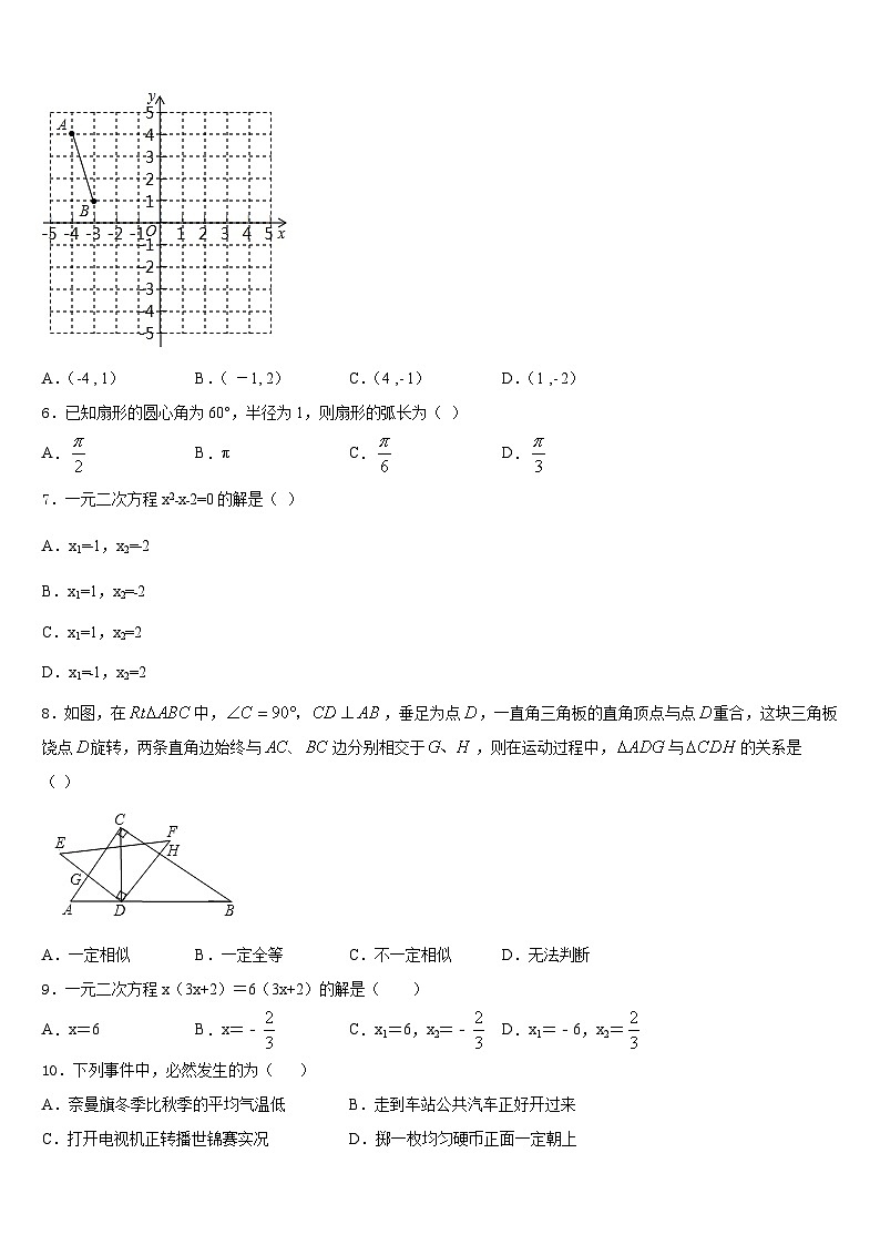 2023-2024学年江苏省南通市长江中学九年级数学第一学期期末经典模拟试题含答案第2页