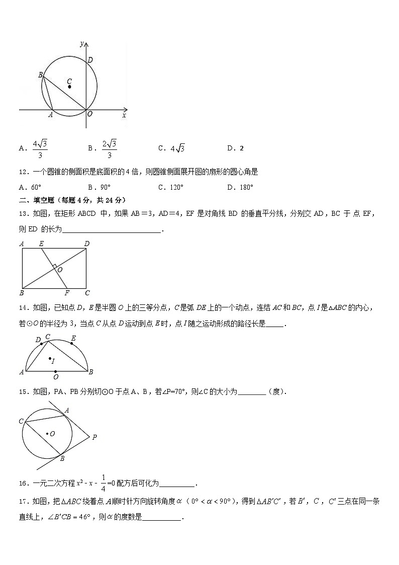 2023-2024学年林芝九上数学期末学业质量监测模拟试题含答案第3页